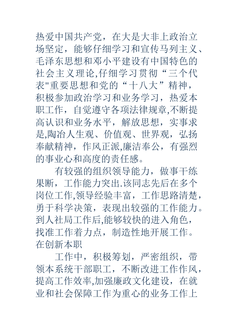 个人考察材料-领导干部个人考察材料_第2页