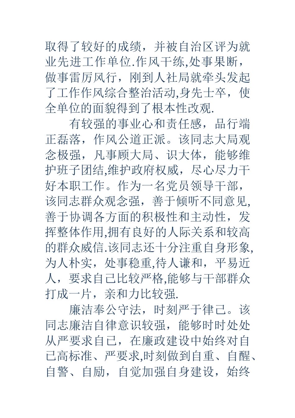 个人考察材料-领导干部个人考察材料_第3页