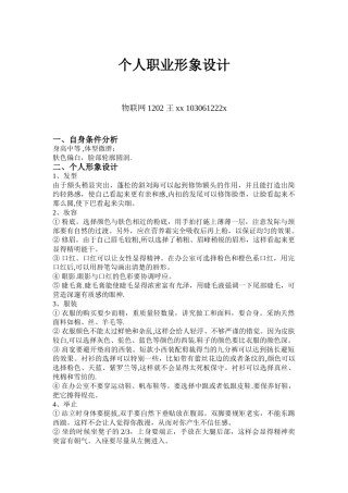 个人职业形象设计作业