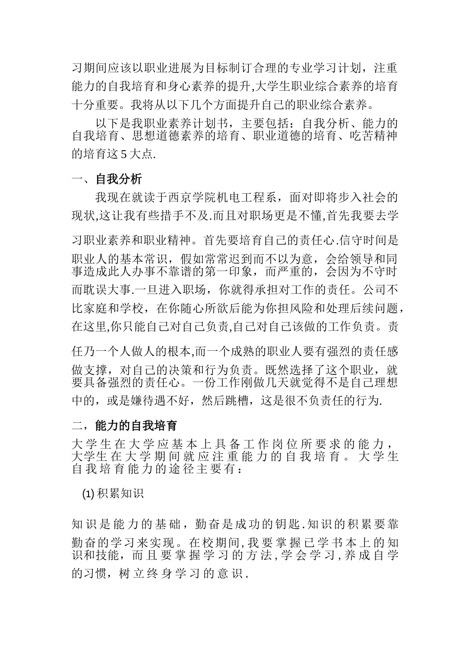 个人职业素质和职业技巧提升计划书_第2页