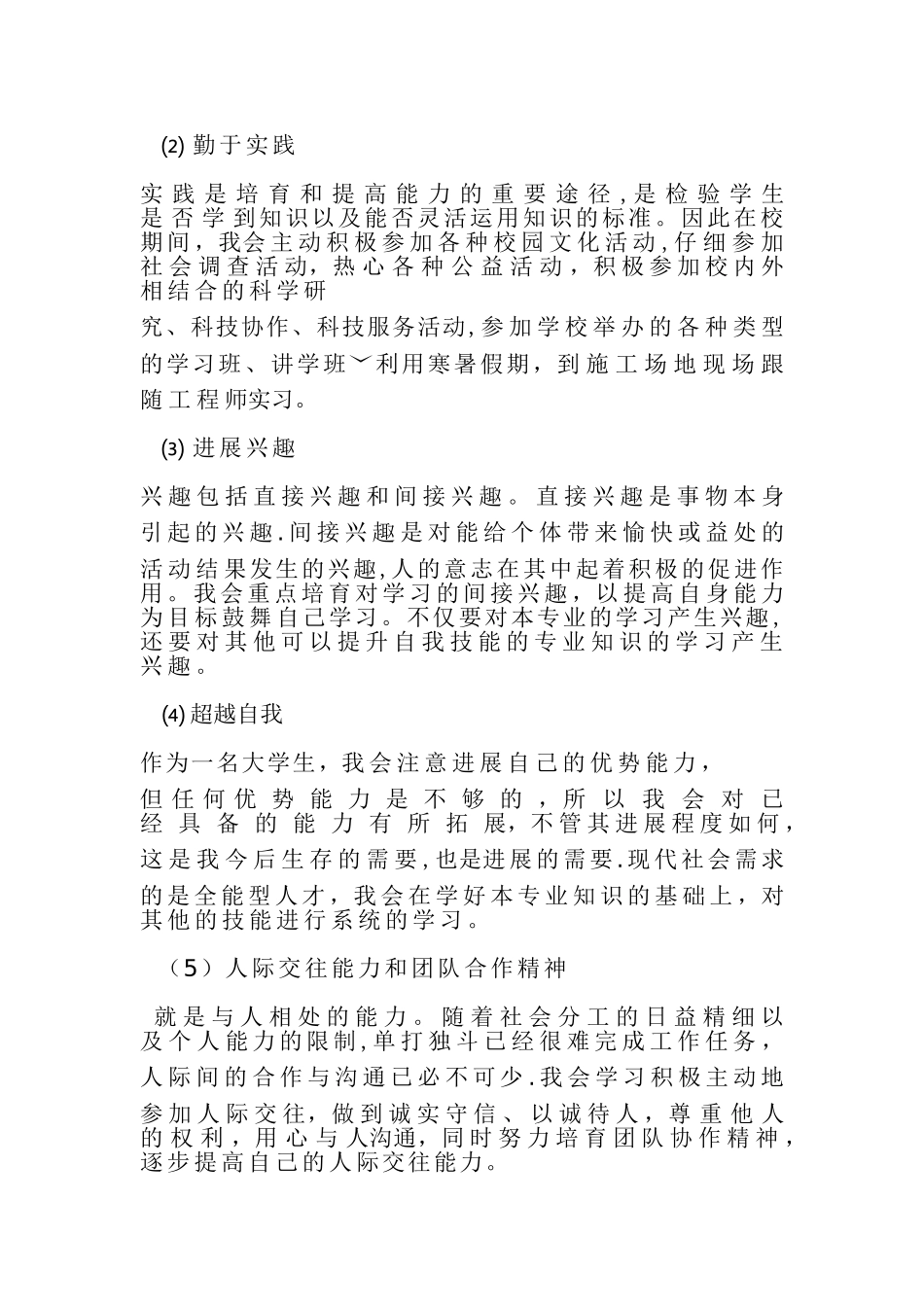 个人职业素质和职业技巧提升计划书_第3页