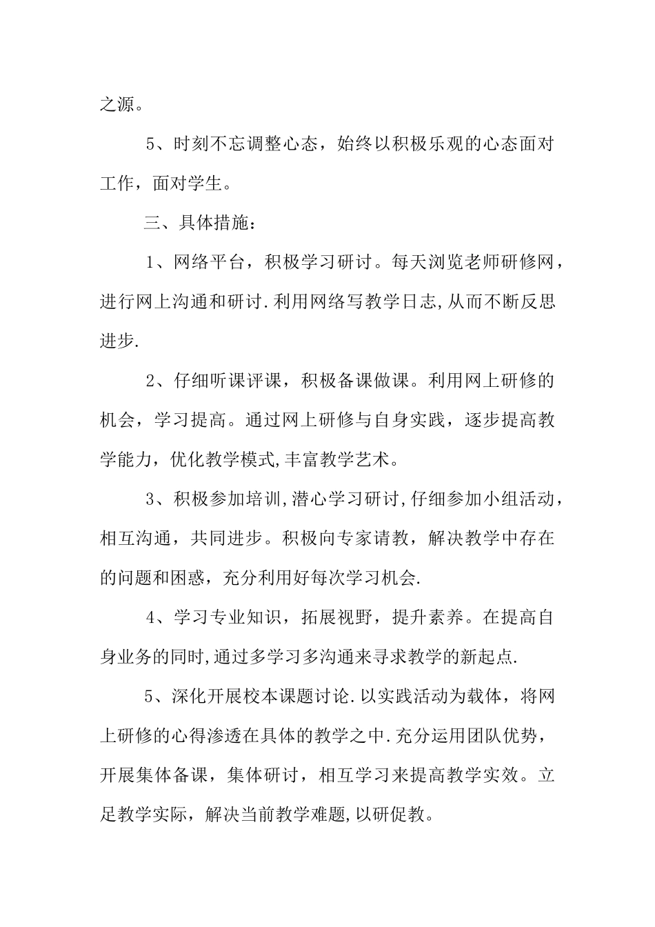 个人网络研修计划书_第2页