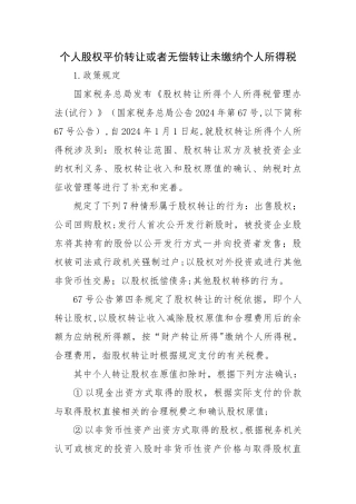个人股权平价转让或者无偿转让未缴纳个人所得税
