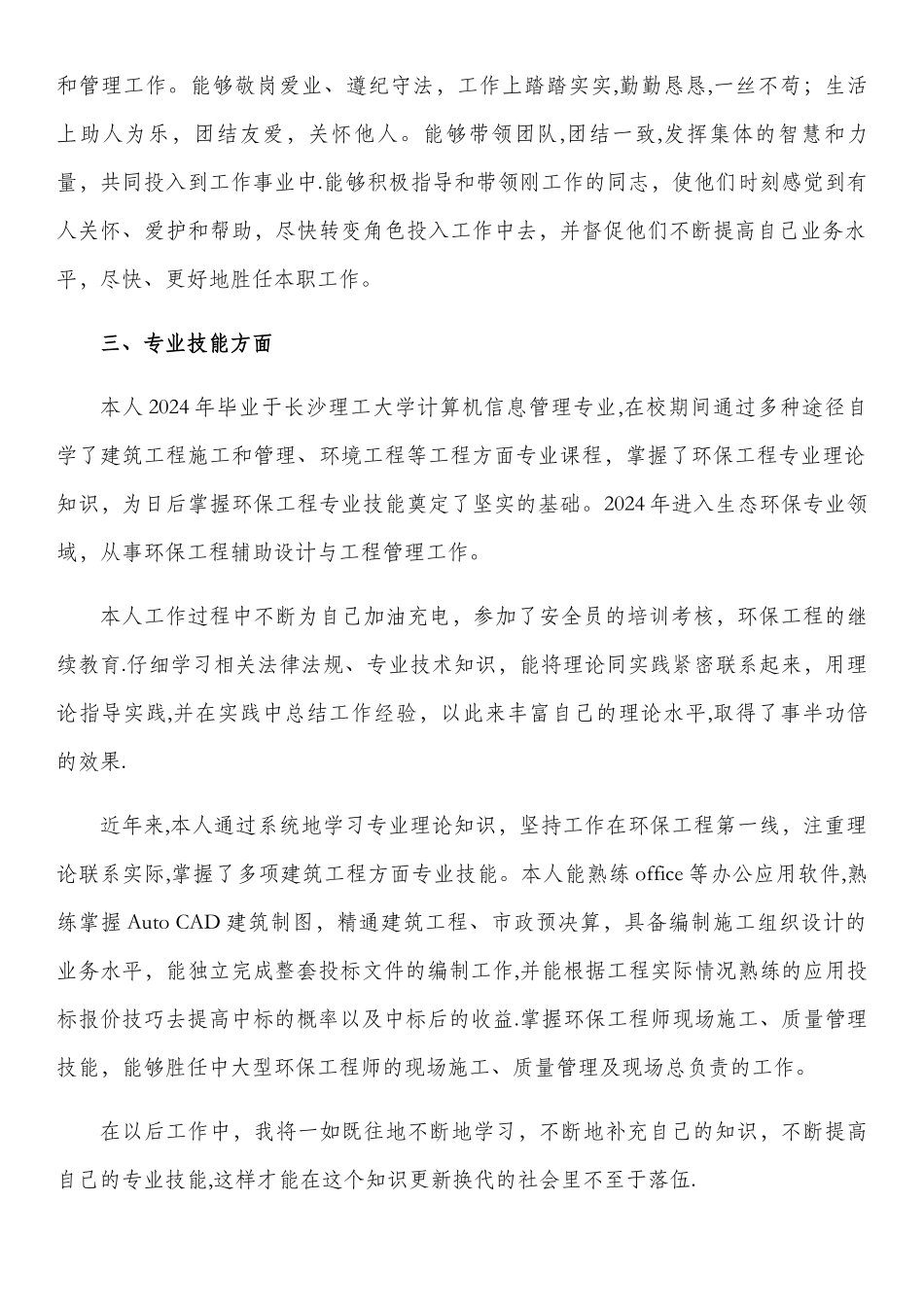 个人职称工作总结_第2页