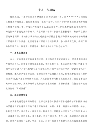个人职称工作总结