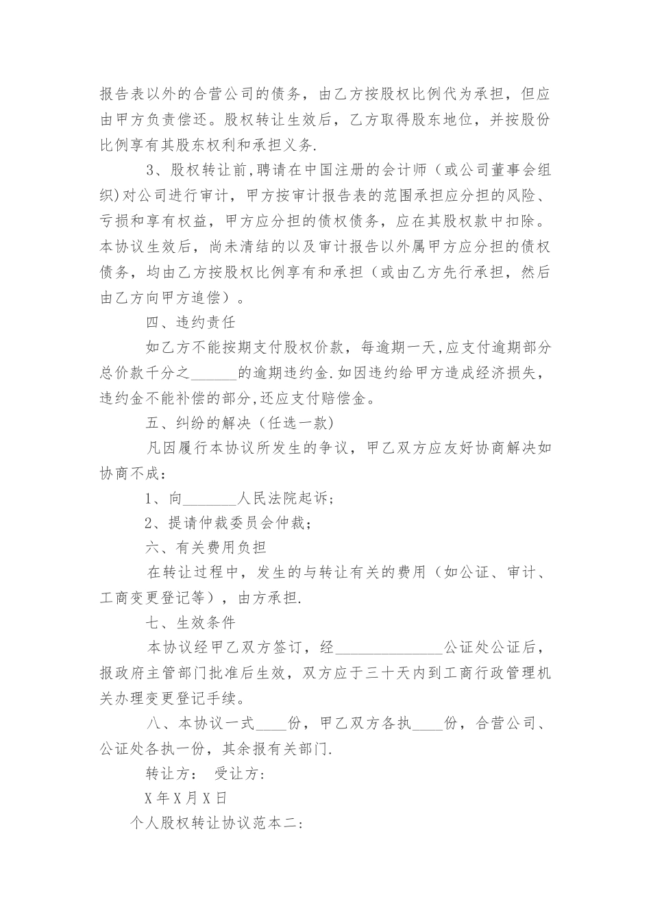 个人股权转让协议范本_第2页