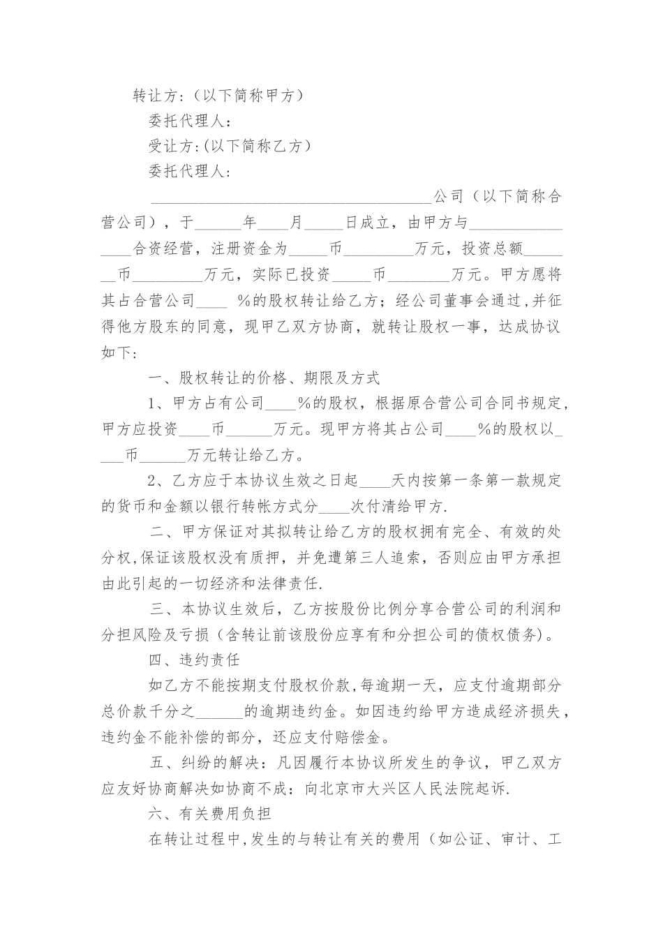 个人股权转让协议范本_第3页