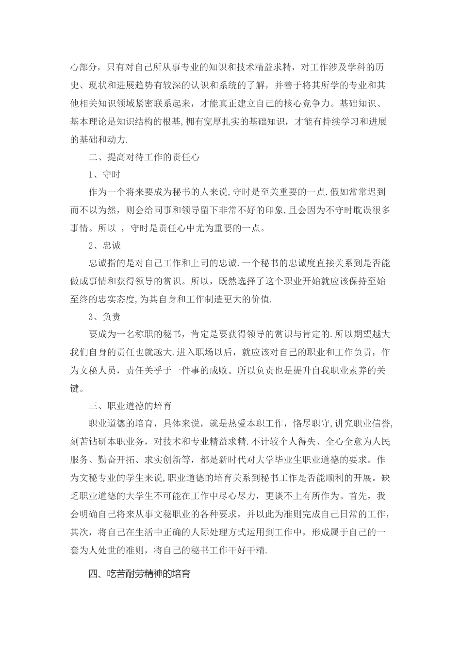 个人职业素养提升计划书_第2页