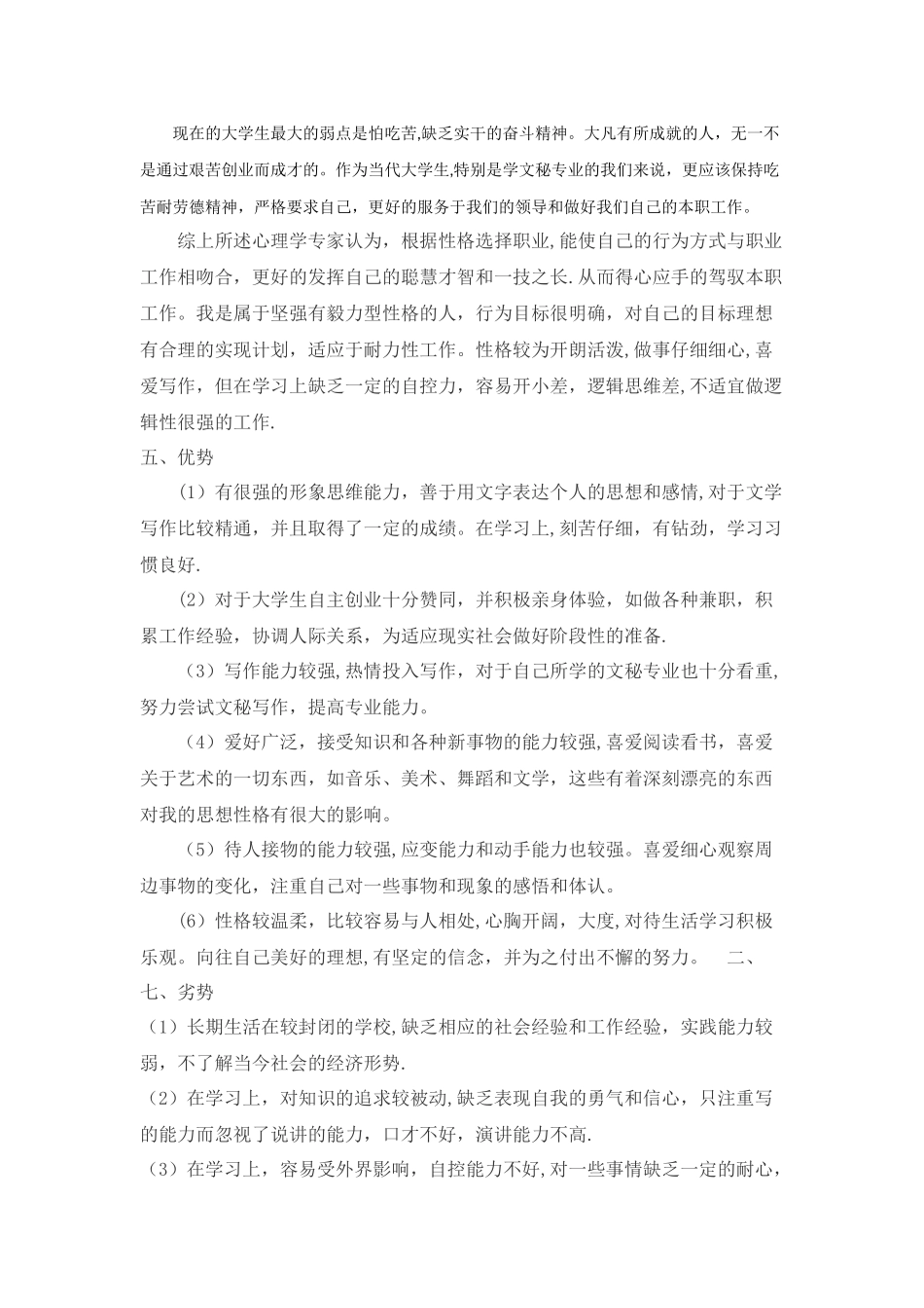 个人职业素养提升计划书_第3页