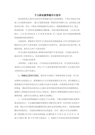 个人职业素养提升计划书