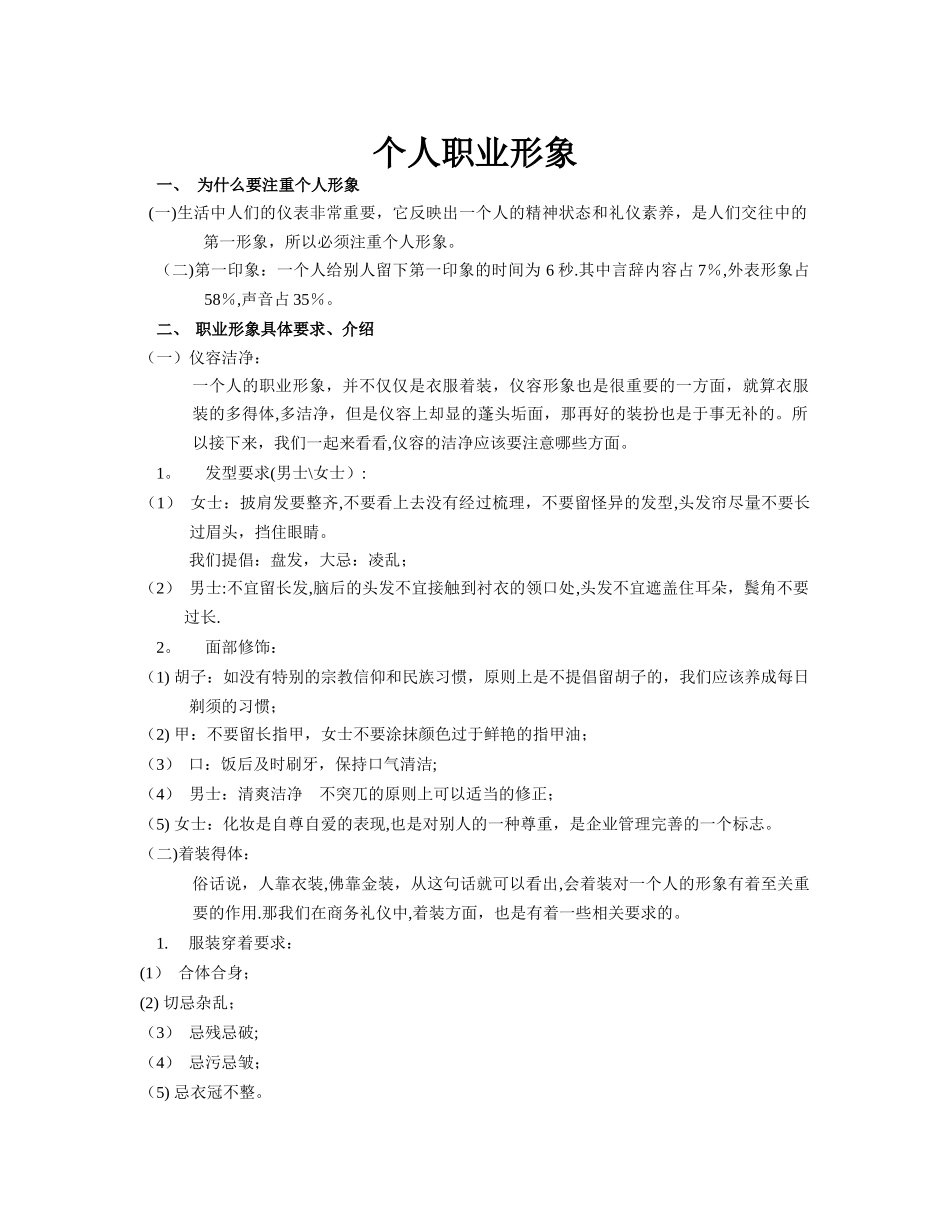 个人职业形象_第1页