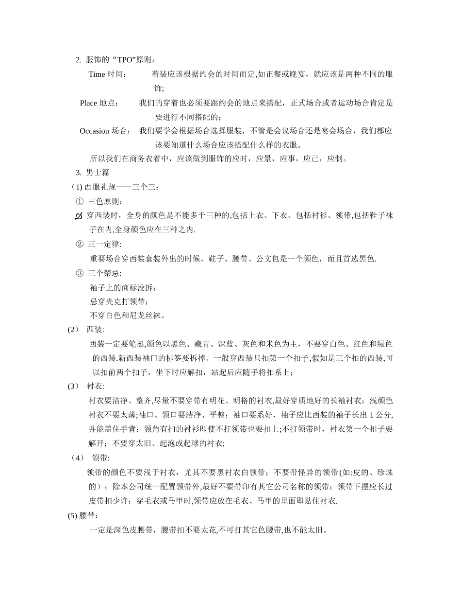 个人职业形象_第2页