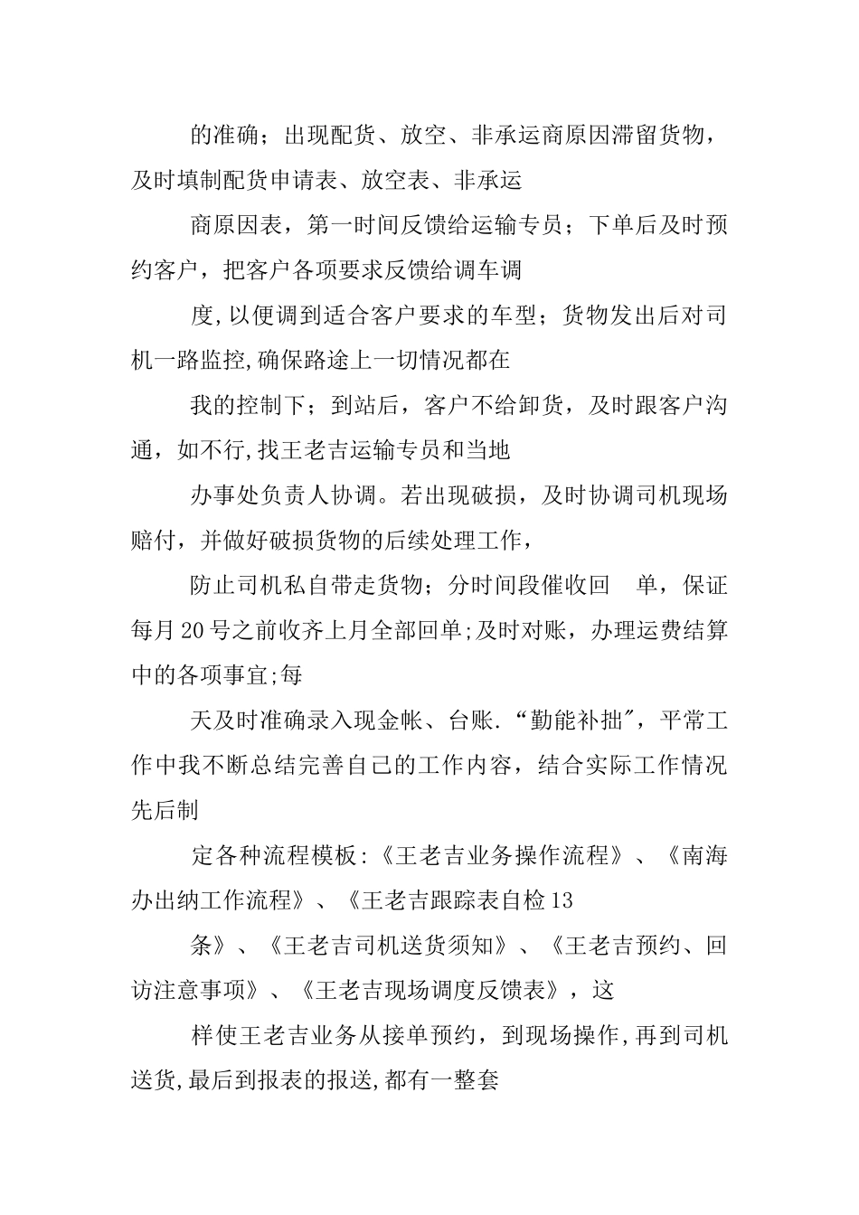 个人职务晋升工作总结_第3页