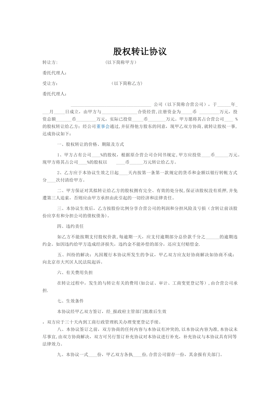 个人股权转让协议范本(简版)_第1页