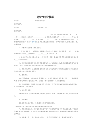 个人股权转让协议范本(简版)