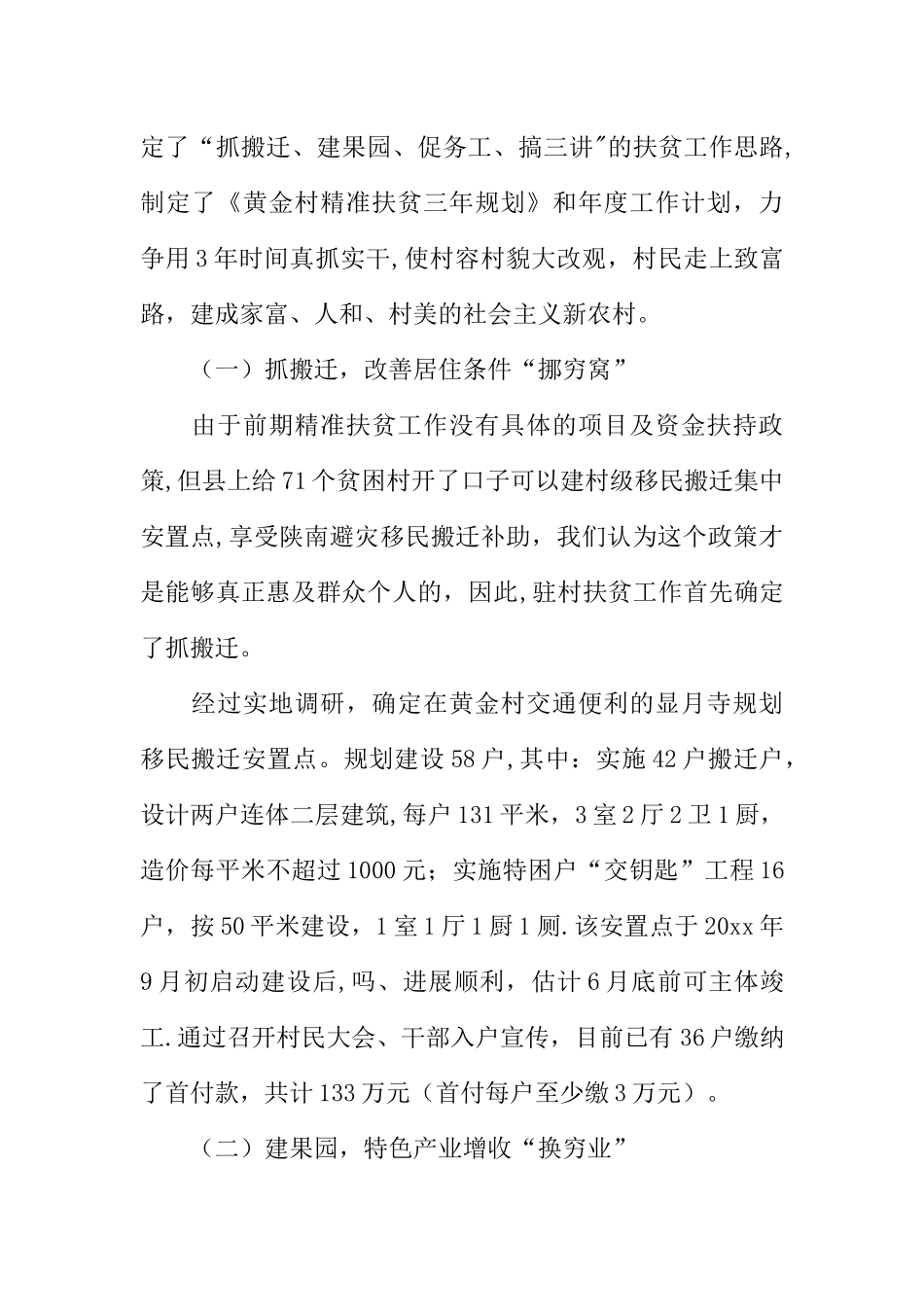 个人脱贫工作总结最新_第2页