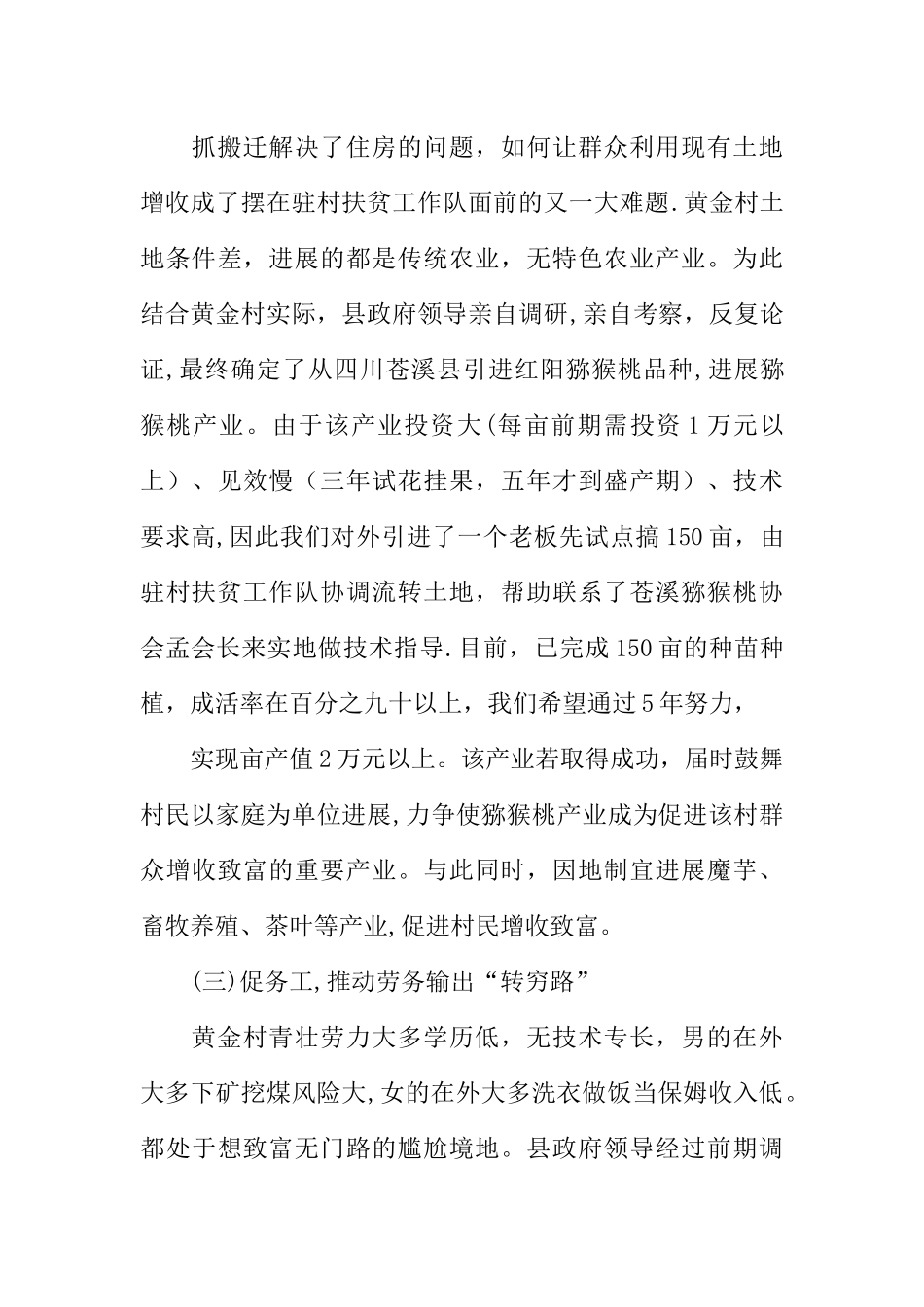 个人脱贫工作总结最新_第3页