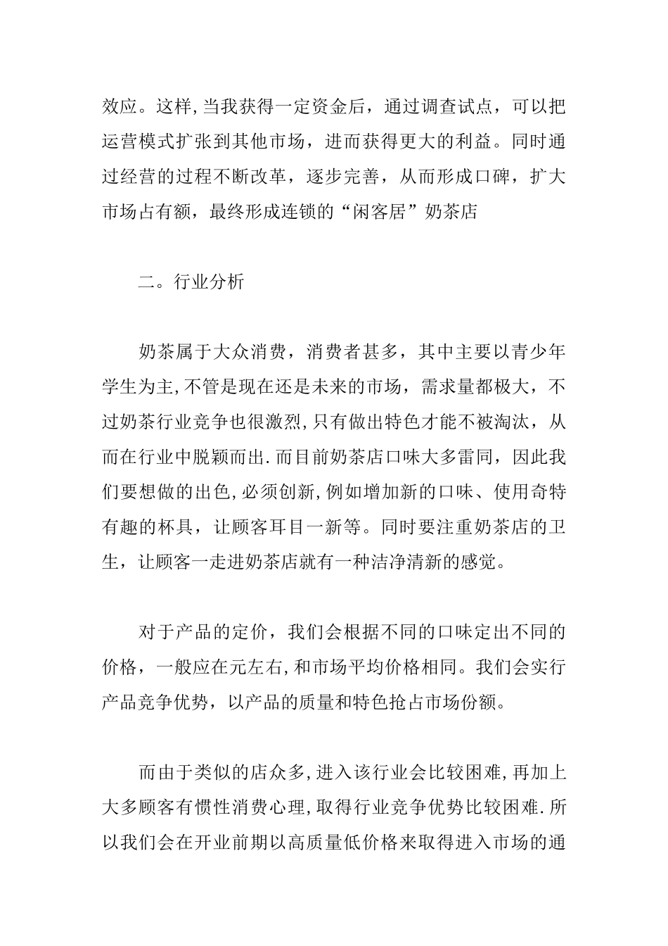 个人自主创业计划书_第2页