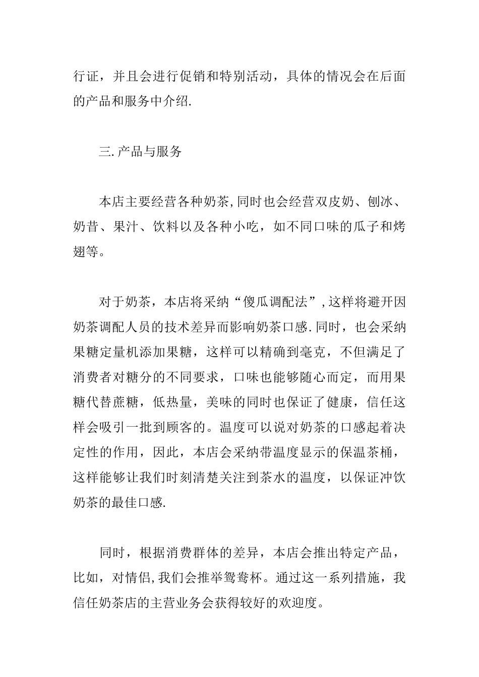 个人自主创业计划书_第3页