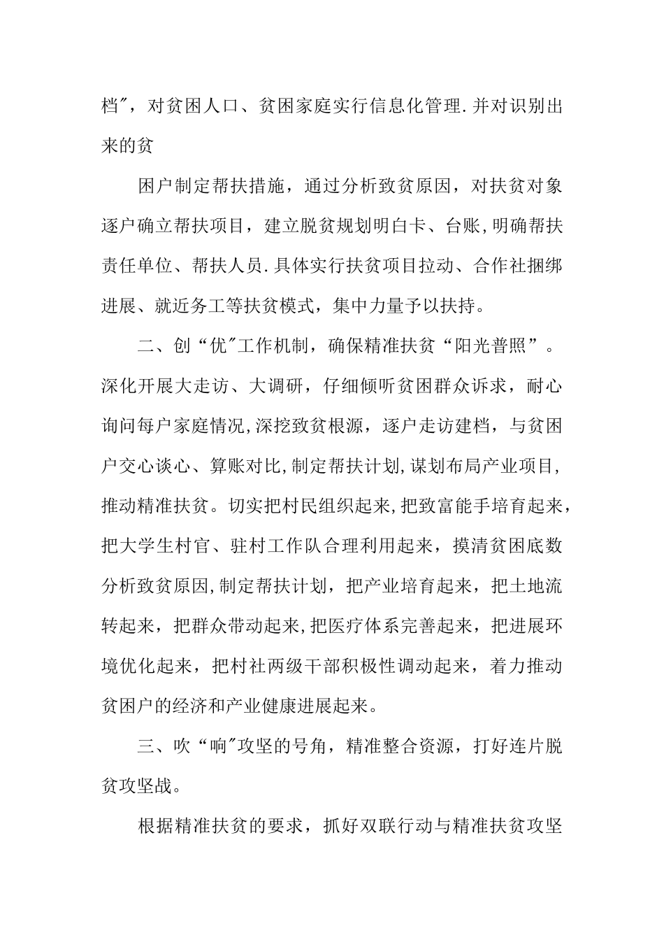 个人脱贫工作总结优秀篇_第2页