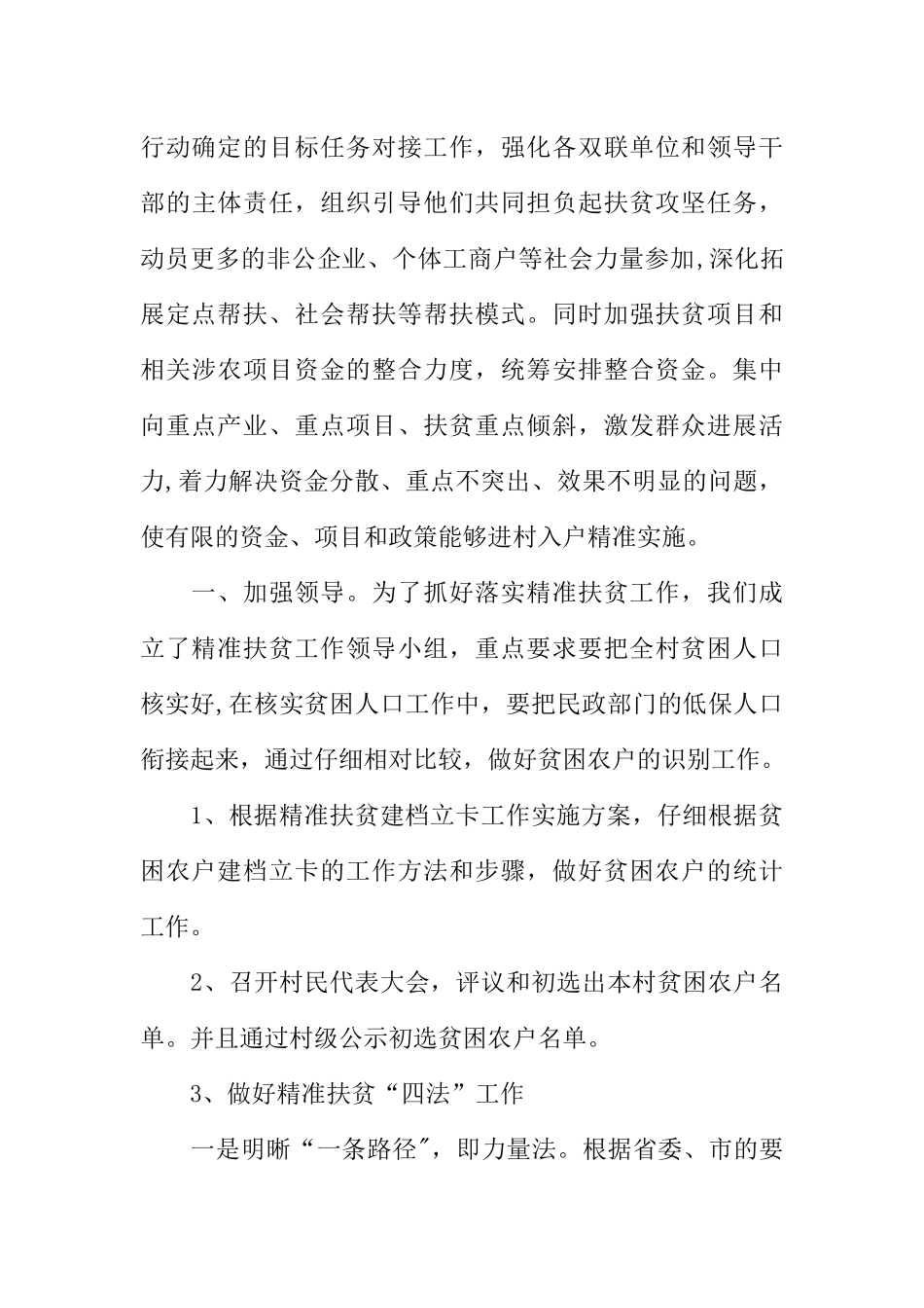 个人脱贫工作总结优秀篇_第3页