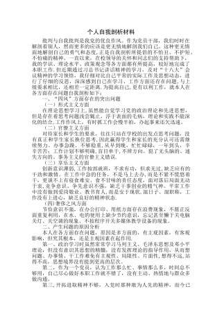 个人自我剖析材料