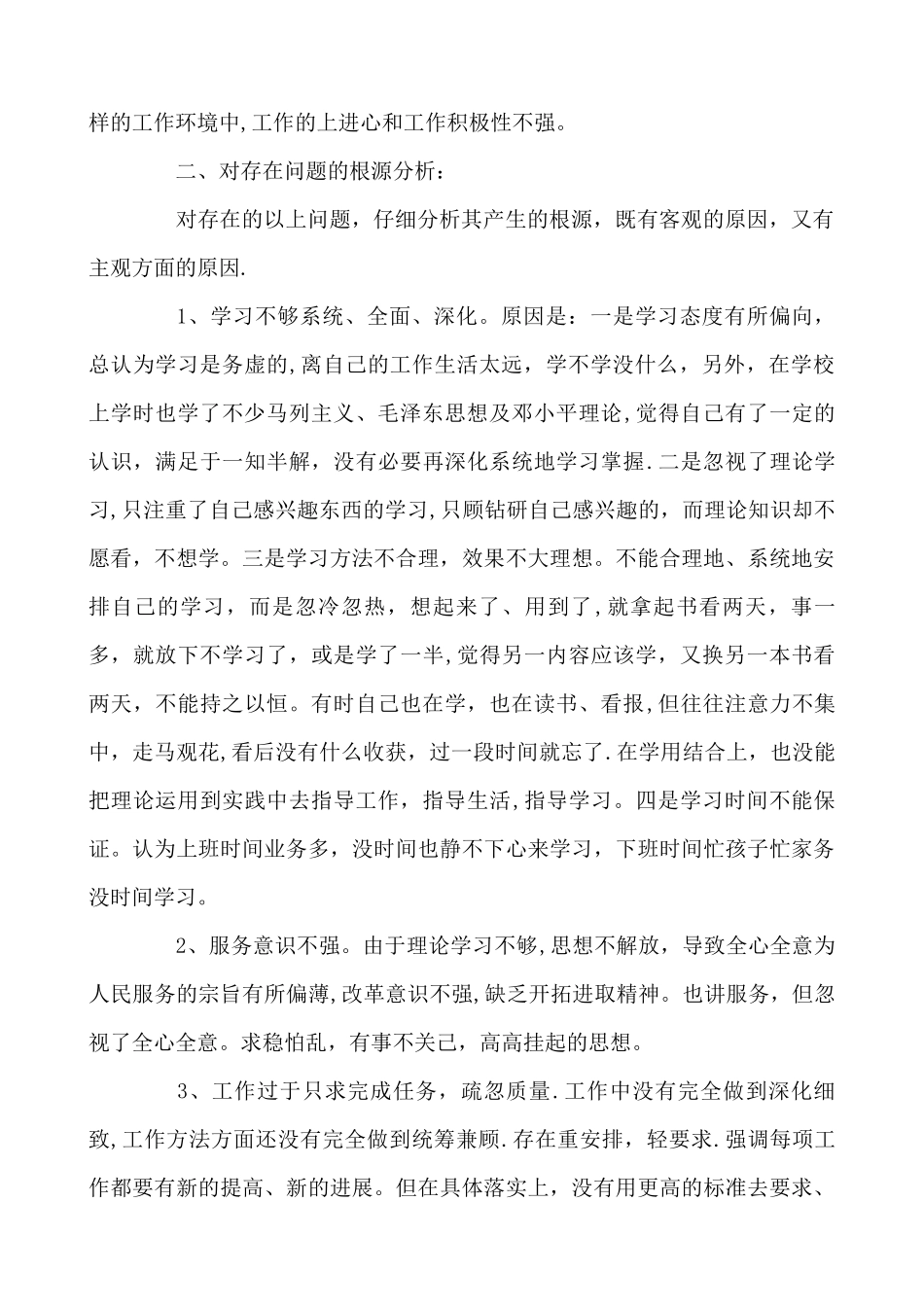 个人自我剖析材料_第2页