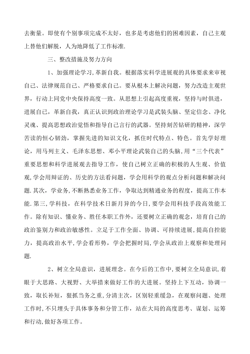 个人自我剖析材料_第3页