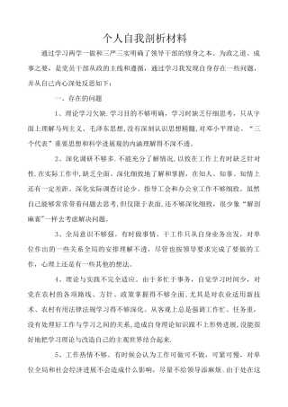 个人自我剖析材料