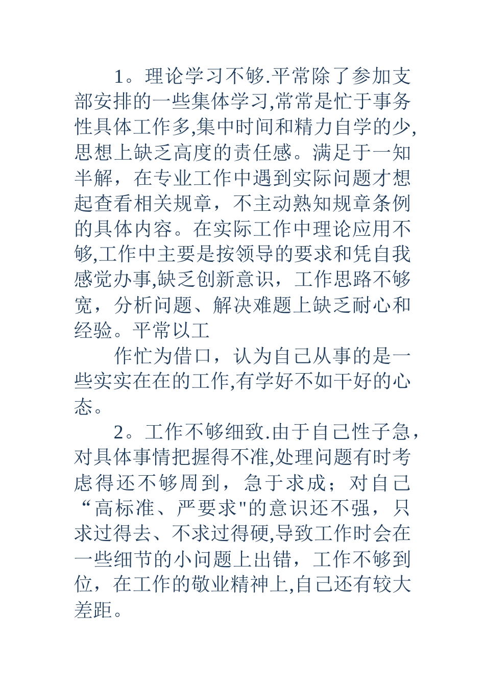 个人自我剖析材料-四讲四有个人剖析_第2页