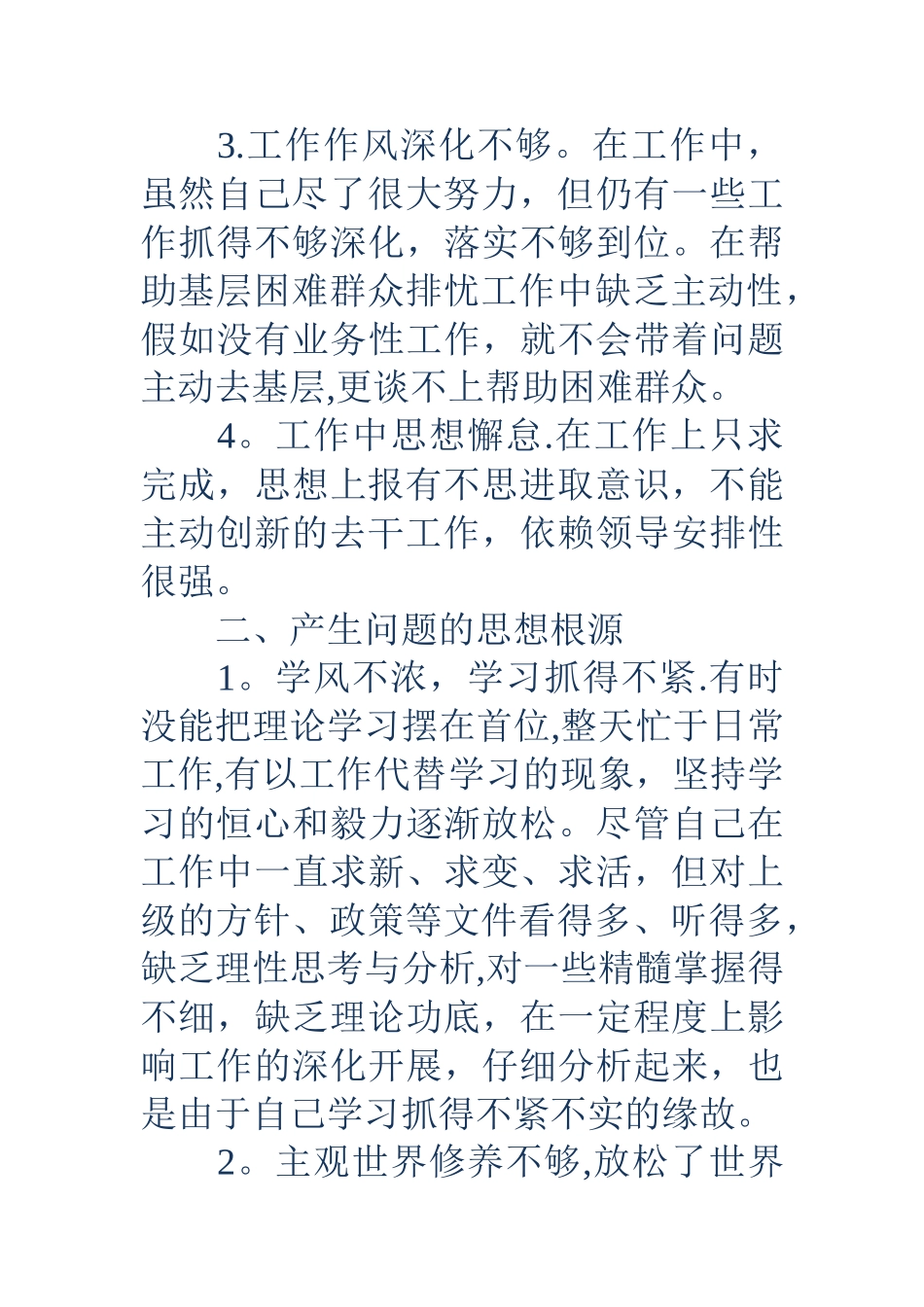 个人自我剖析材料-四讲四有个人剖析_第3页