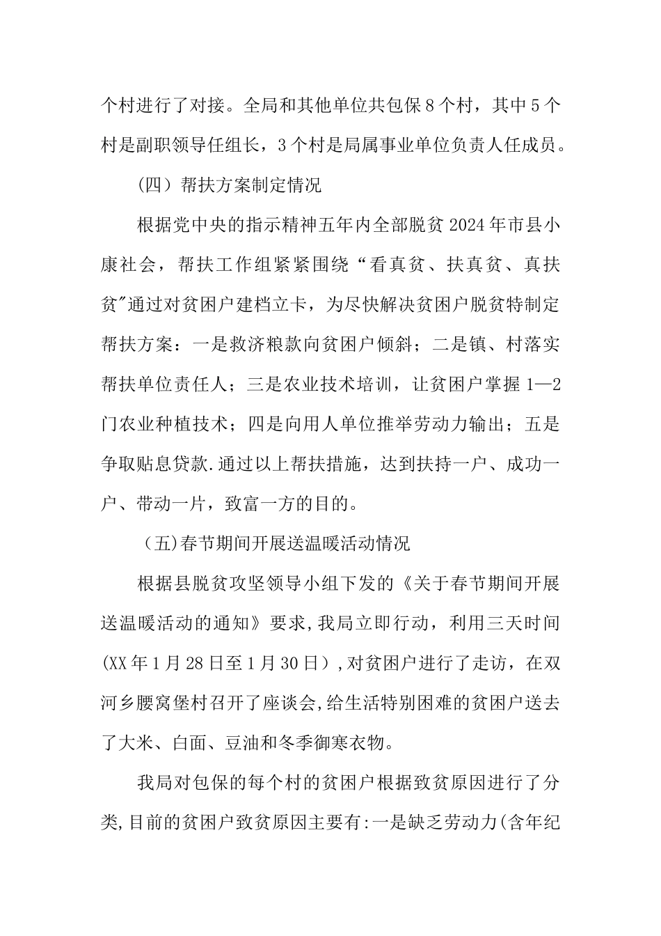 个人脱贫工作总结_第2页