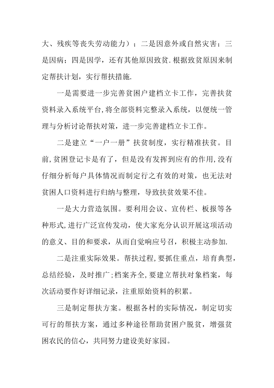 个人脱贫工作总结_第3页