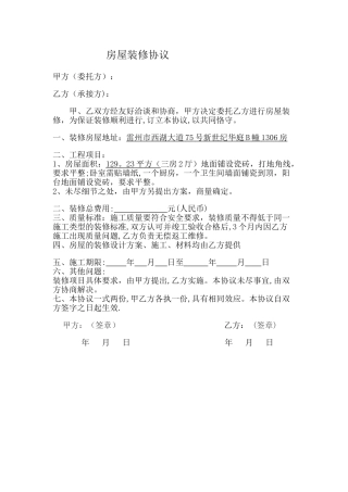 个人装修合同(简易版本)