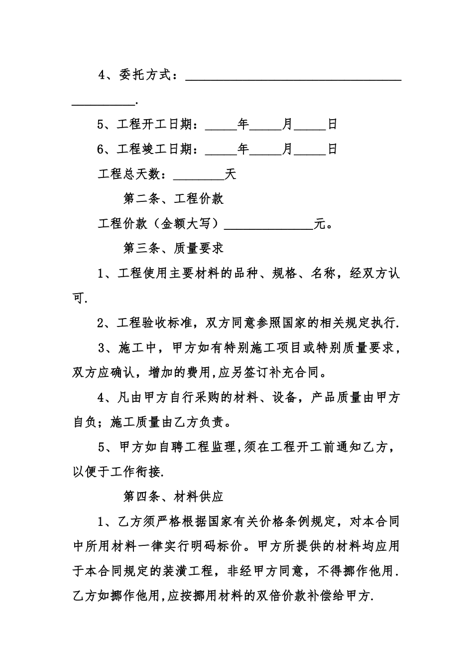 个人装修合同书样本_第2页