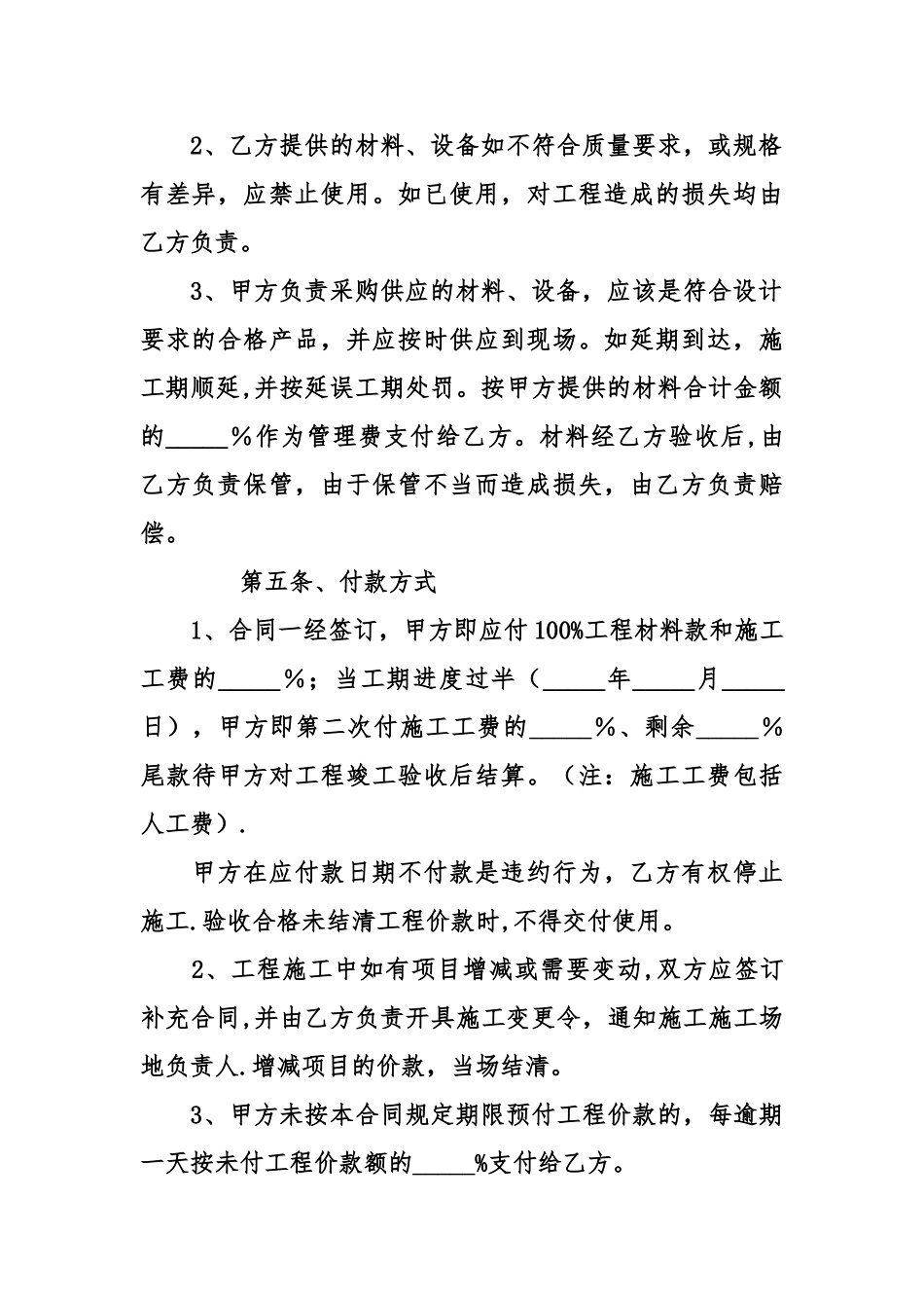 个人装修合同书样本_第3页