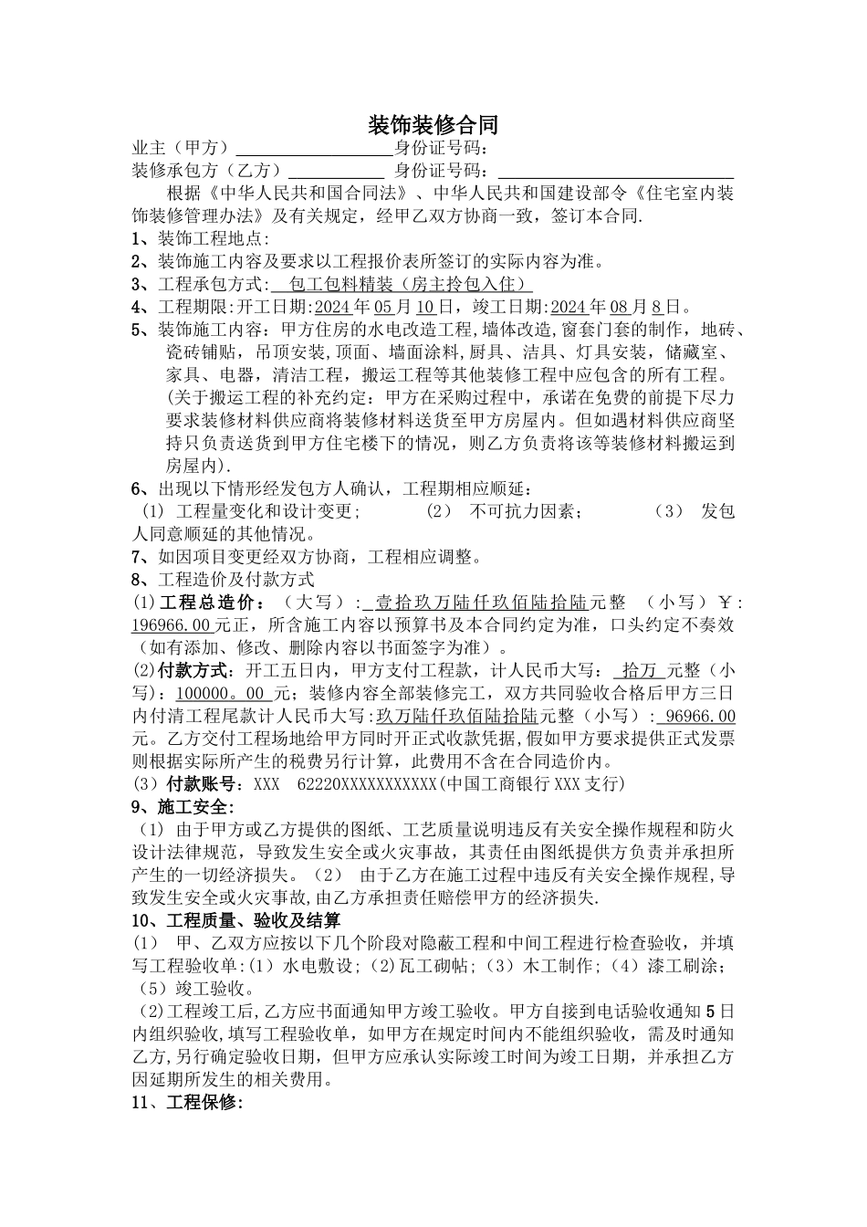 个人装修合同_第1页