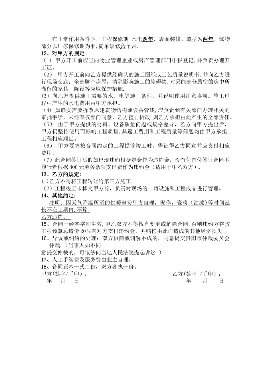 个人装修合同_第2页