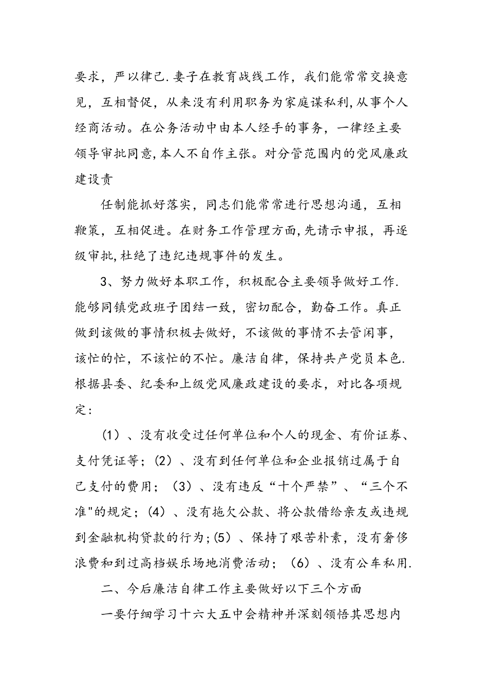 个人自身建设工作总结精选范文_第2页