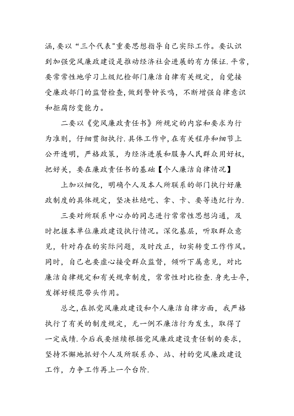 个人自身建设工作总结精选范文_第3页