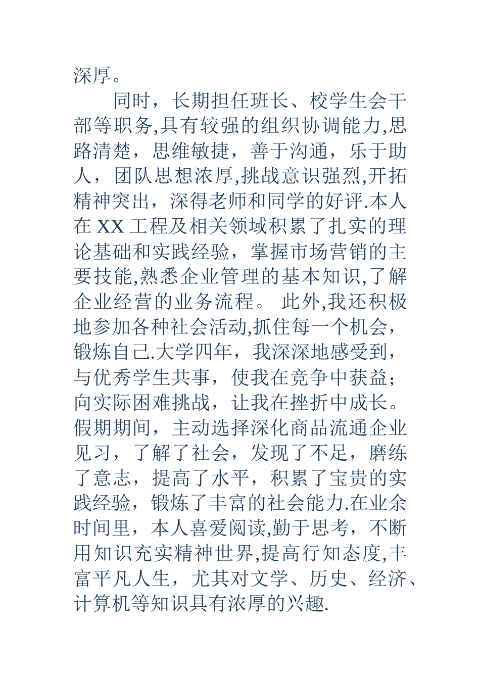 个人自我工作总结及评价模板_第2页