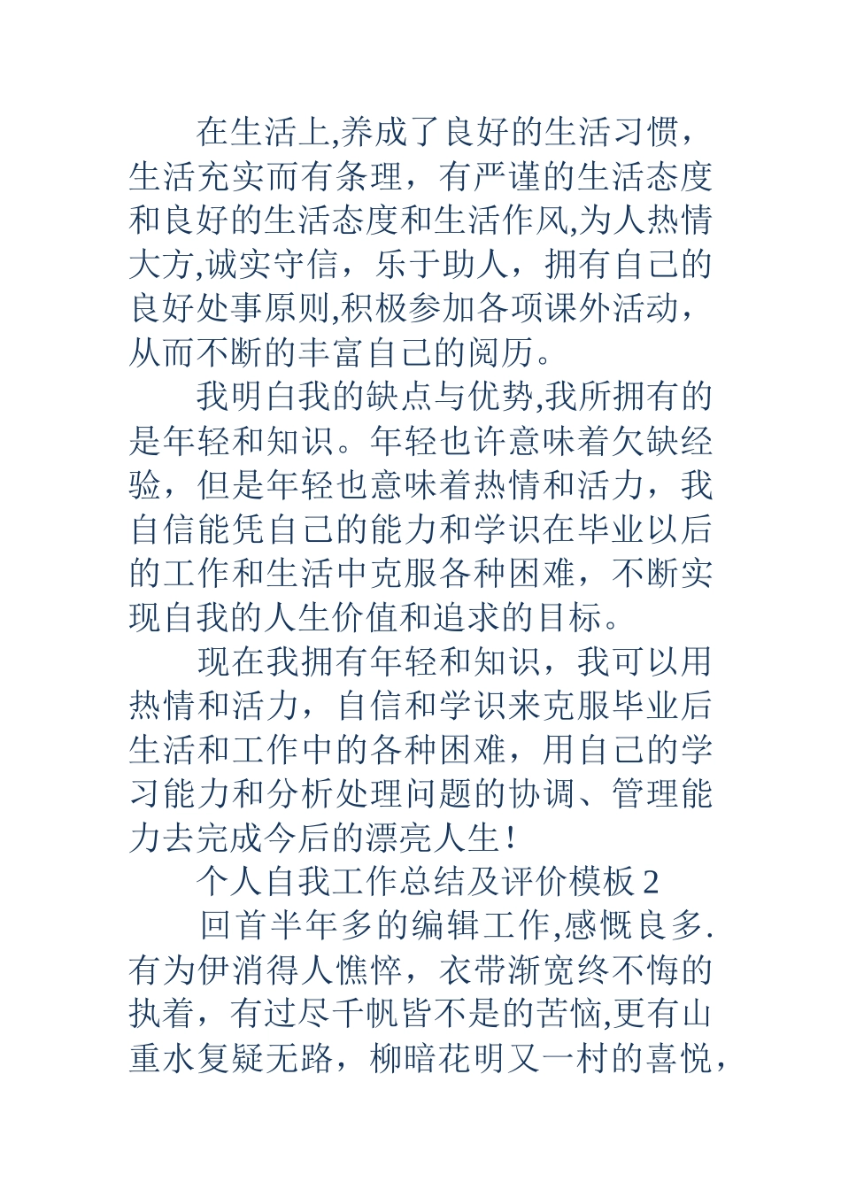个人自我工作总结及评价模板_第3页