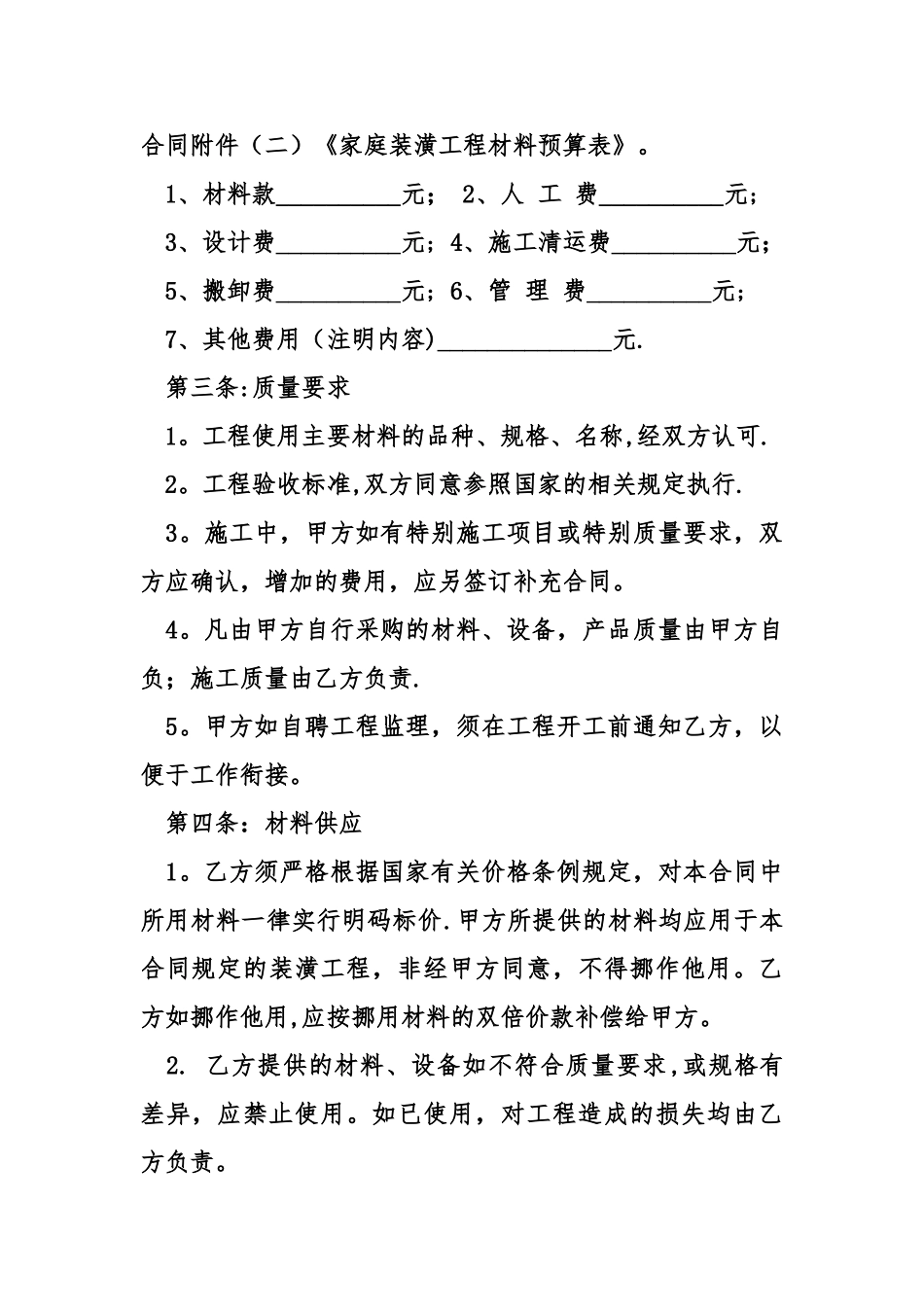 个人装修合同样本_第2页