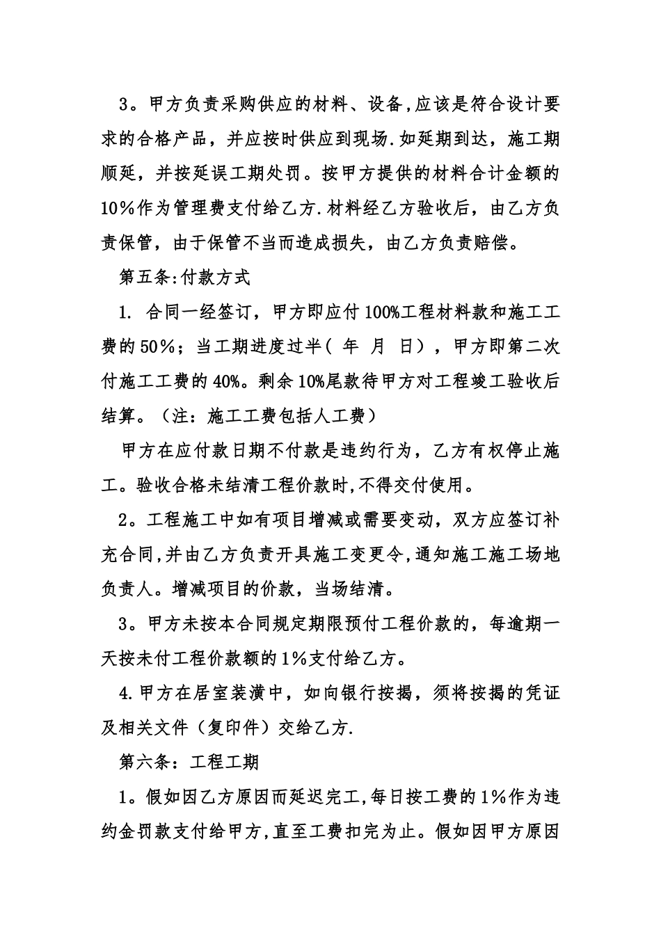 个人装修合同样本_第3页