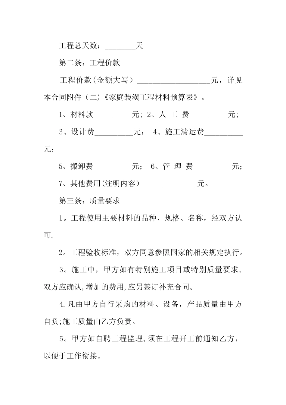 个人装修合同样本_第2页