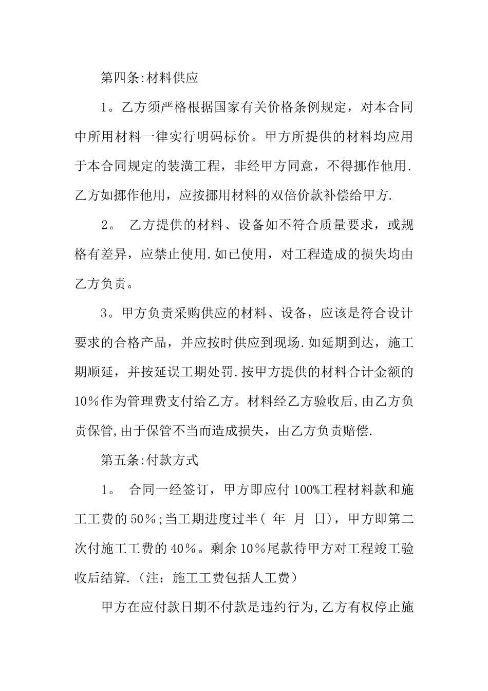 个人装修合同样本_第3页