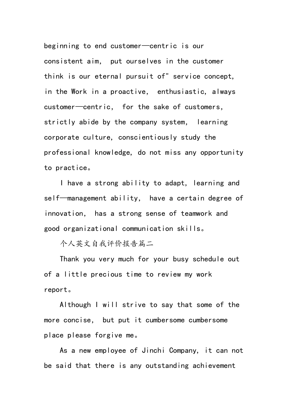 个人英文自我评价报告精选范文_第2页
