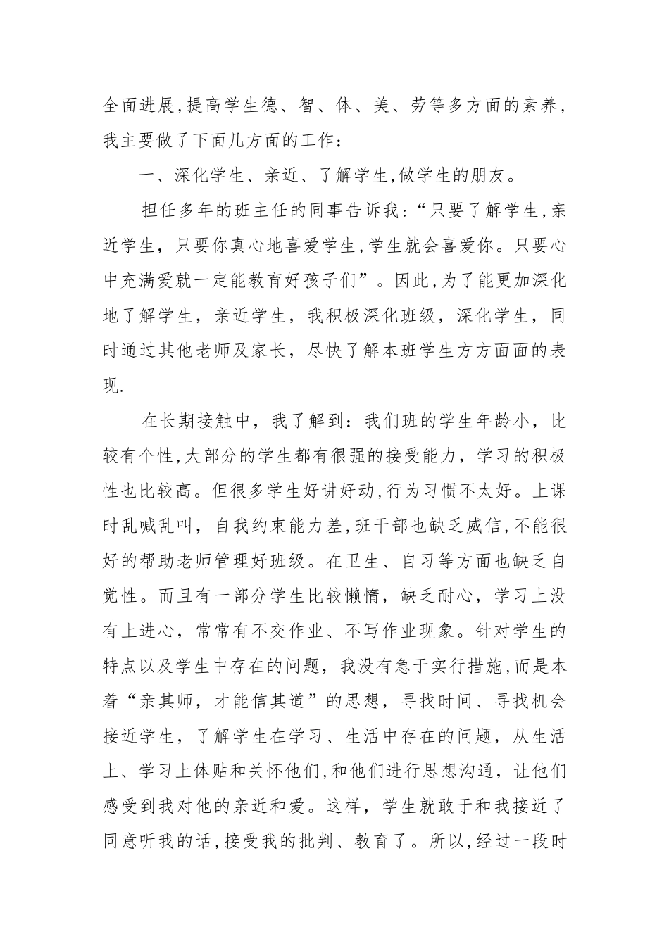 个人见习期工作总结_第2页