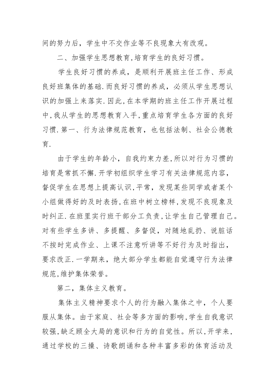 个人见习期工作总结_第3页