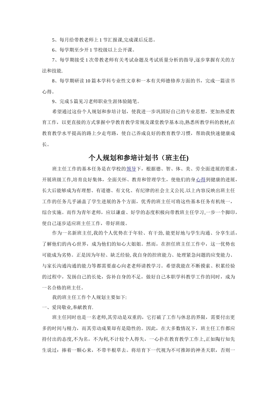 个人规划与参培计划书_第2页